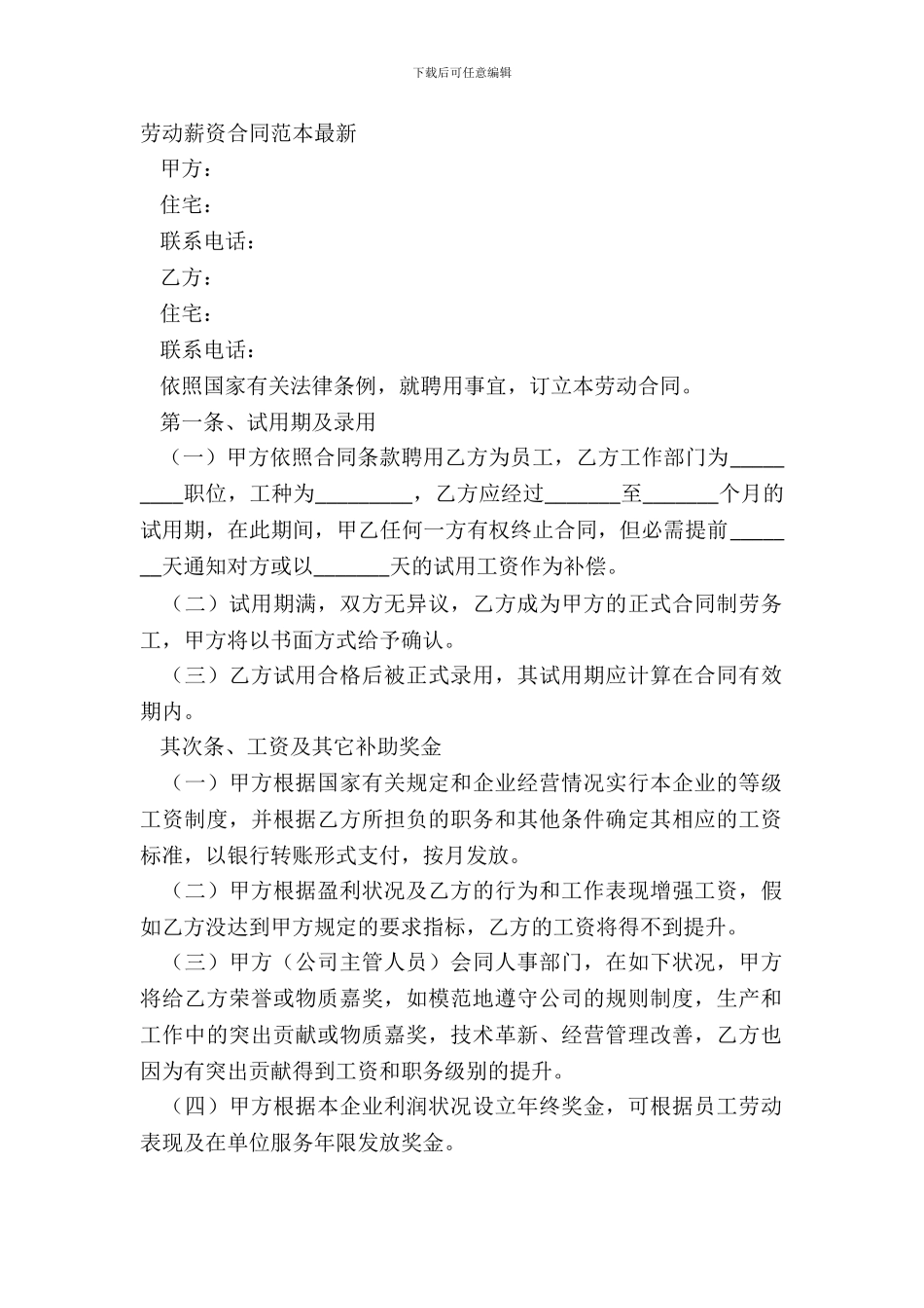 劳动薪资合同范本_第2页