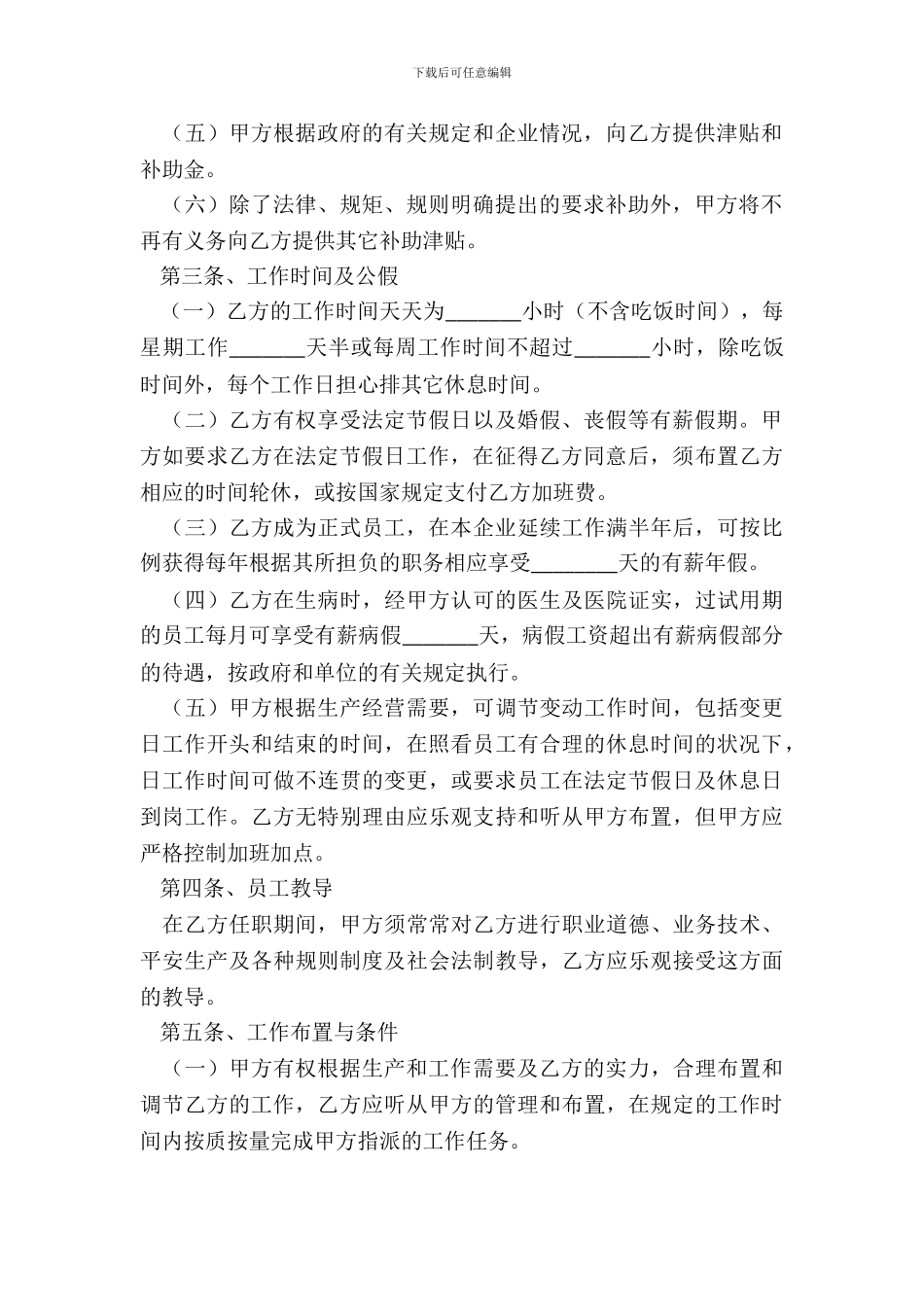 劳动薪资合同范本_第3页