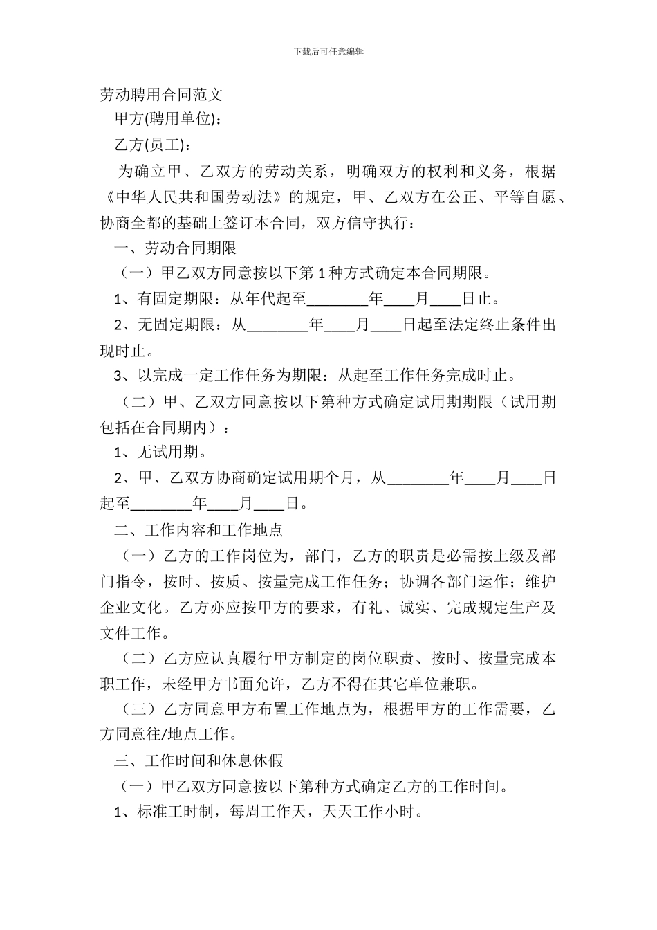 劳动聘用合同范文_第2页
