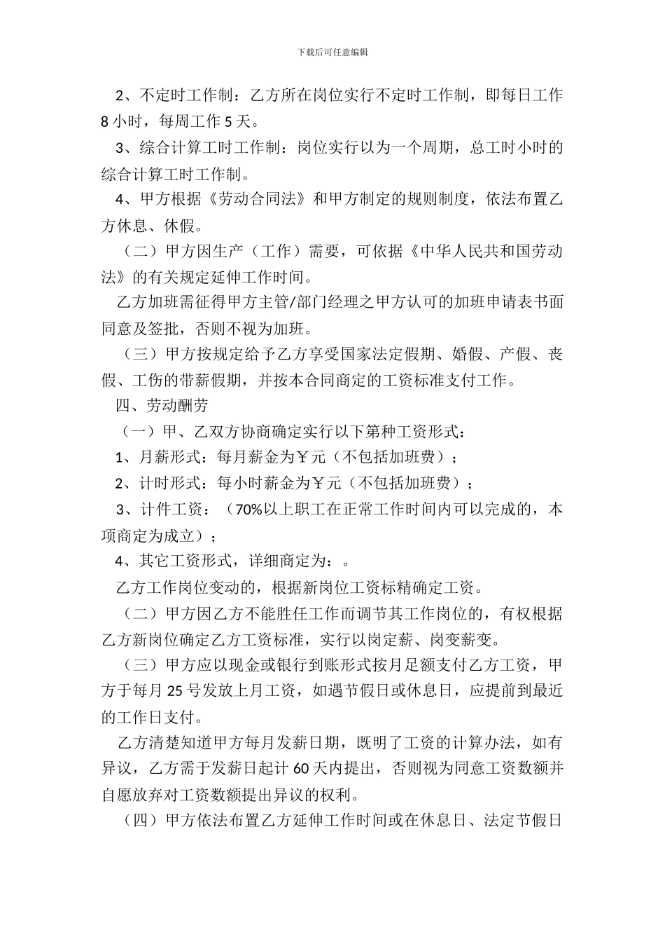 劳动聘用合同范文_第3页