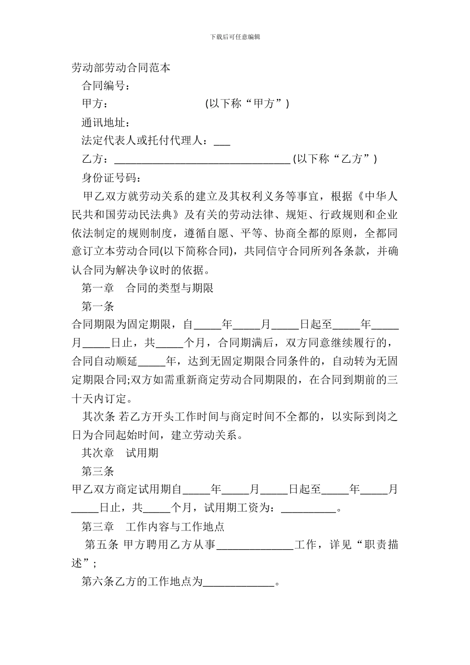 劳动部劳动合同范本_第2页
