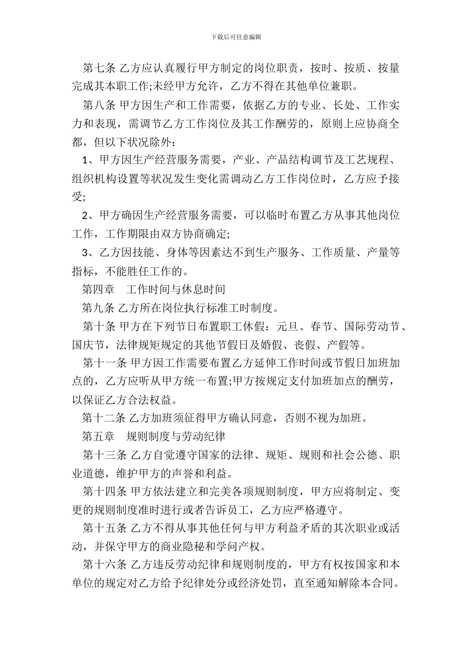 劳动部劳动合同范本_第3页