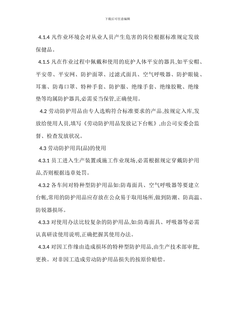 劳动防护用品发放管理制度_第2页