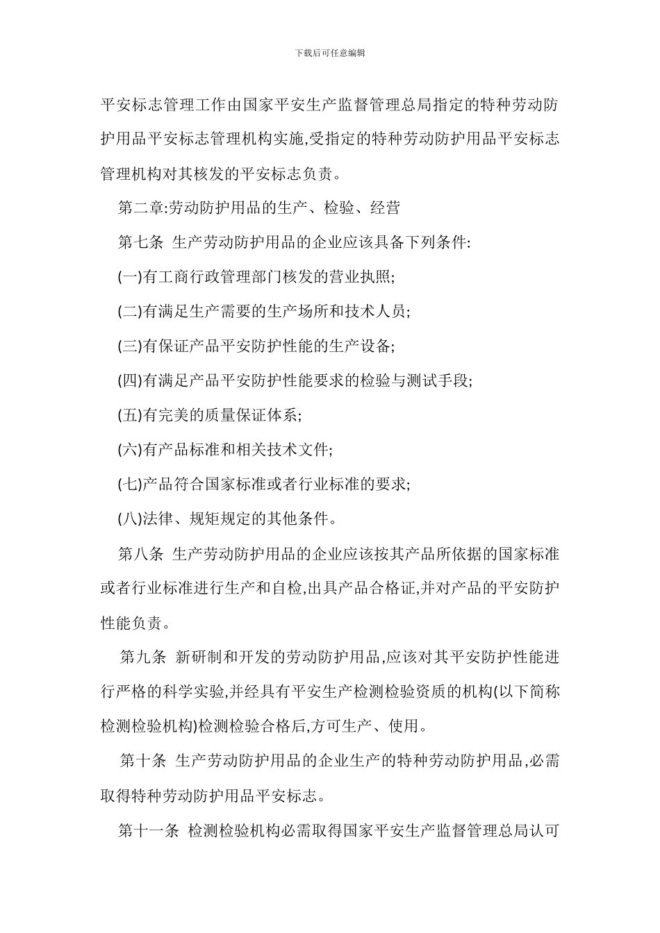 劳动防护用品管理规定办法_第2页