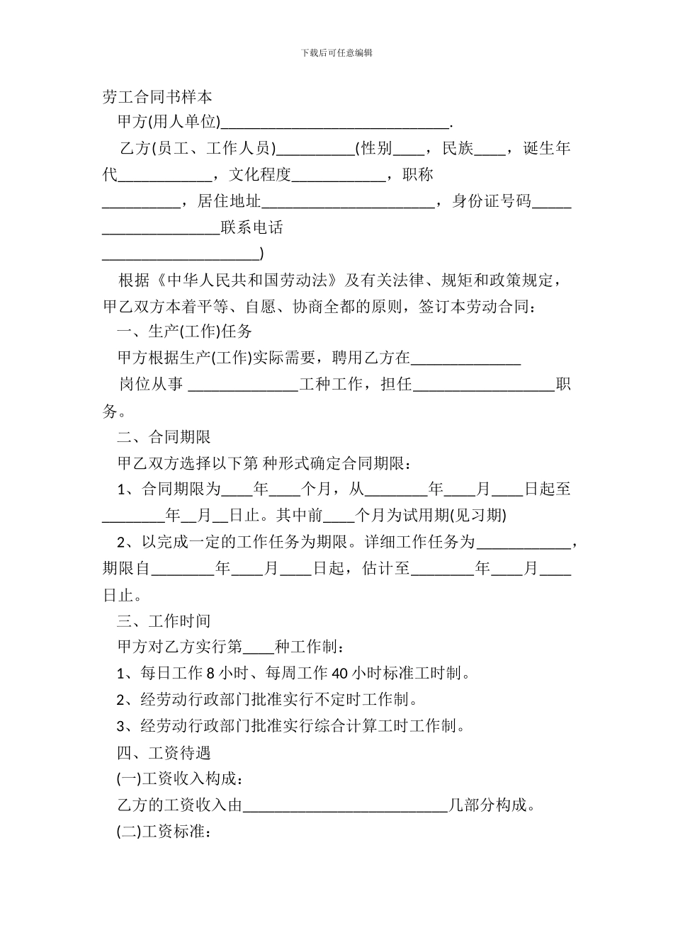 劳工合同书样本_第2页