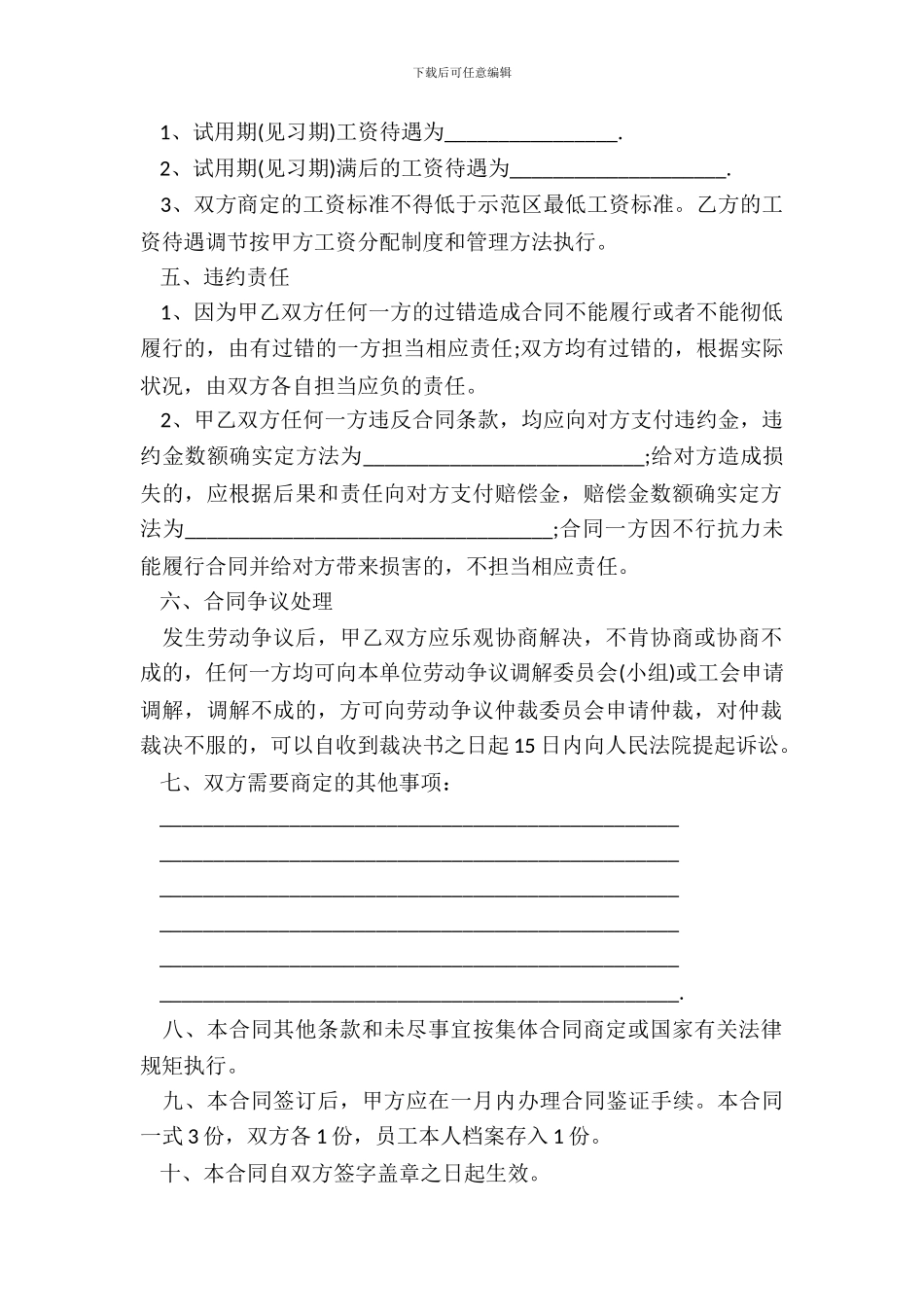 劳工合同书样本_第3页