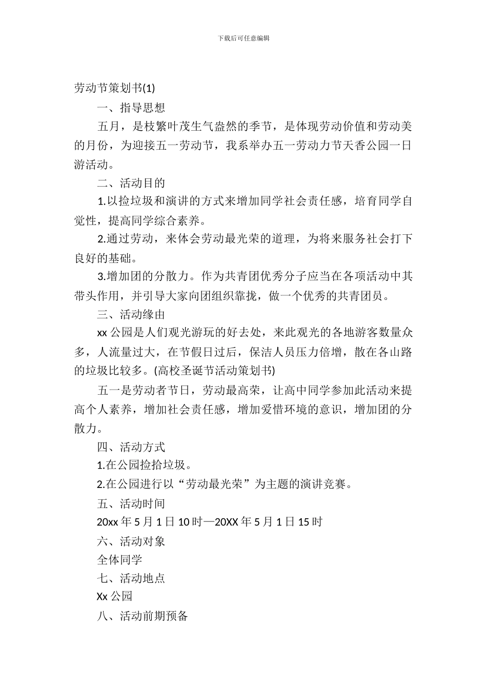 劳动节策划书精选_第2页