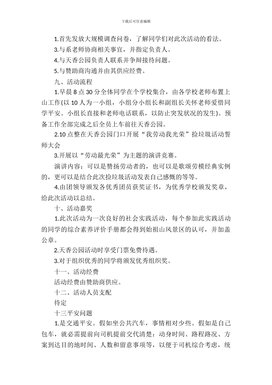 劳动节策划书精选_第3页