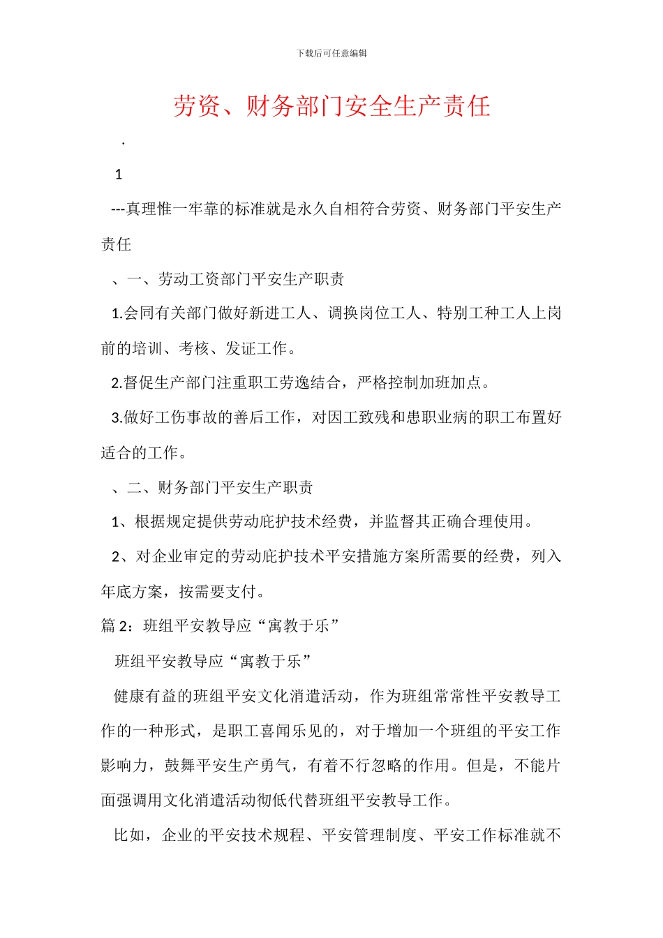 劳资、财务部门安全生产责任_第1页