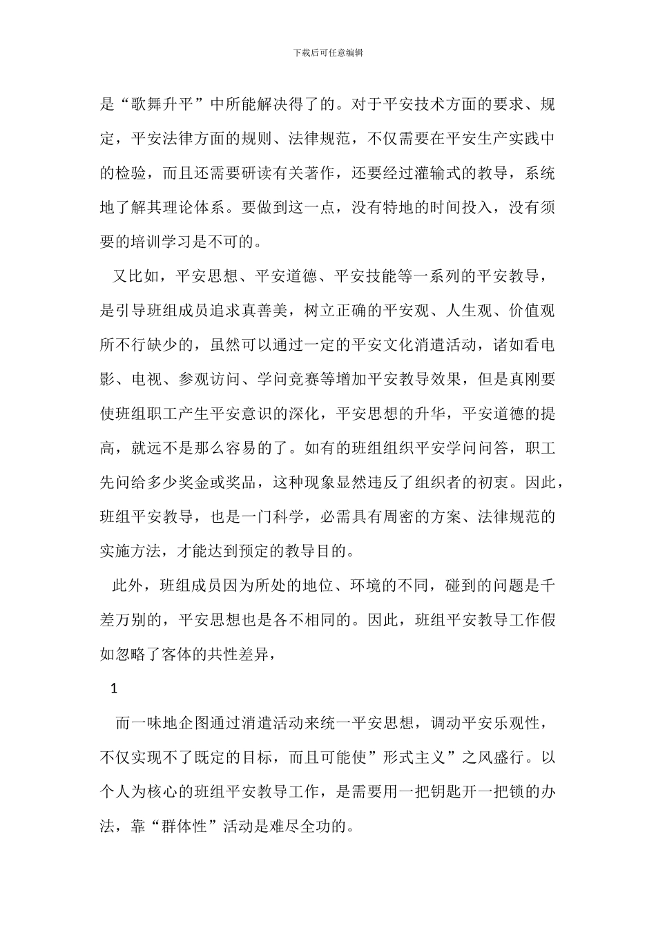 劳资、财务部门安全生产责任_第2页