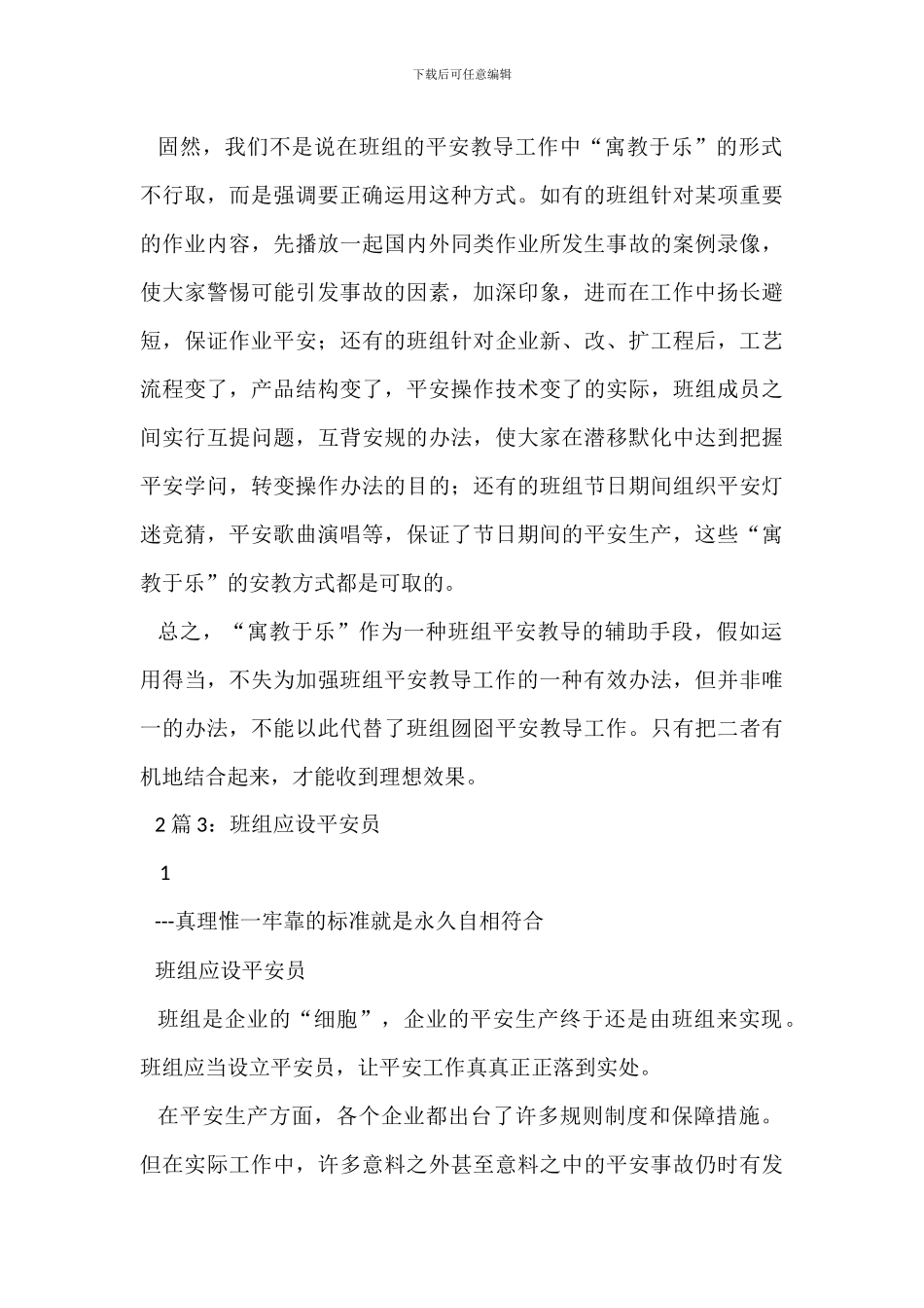 劳资、财务部门安全生产责任_第3页