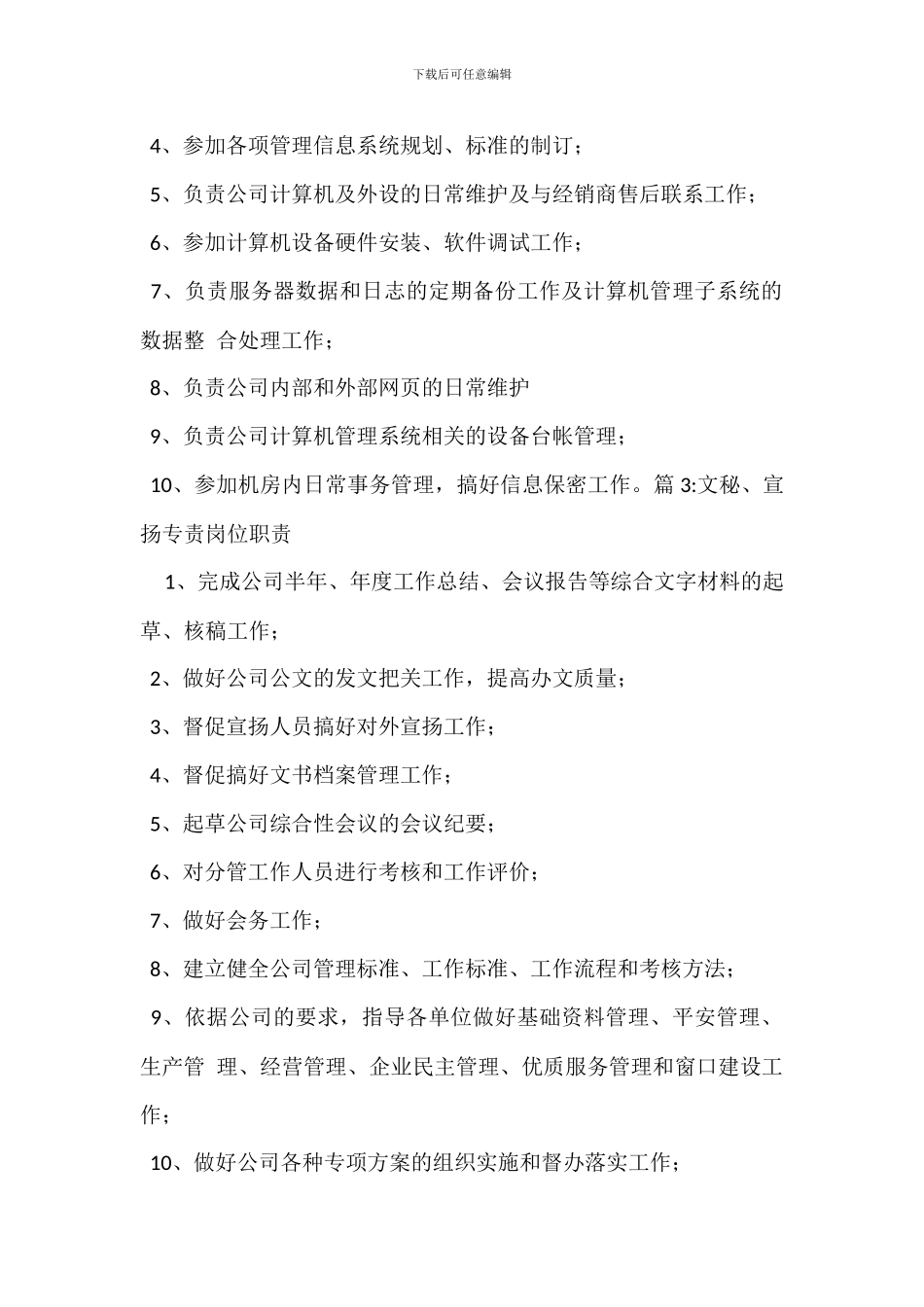 劳资、劳保、福利专责岗位职责_第2页