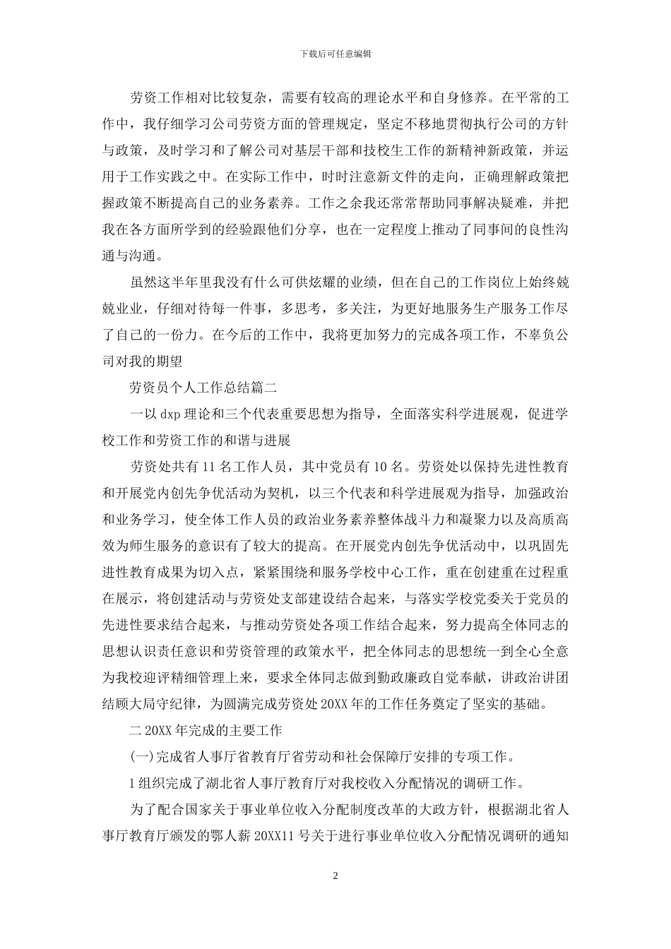 劳资员个人工作总结_第2页