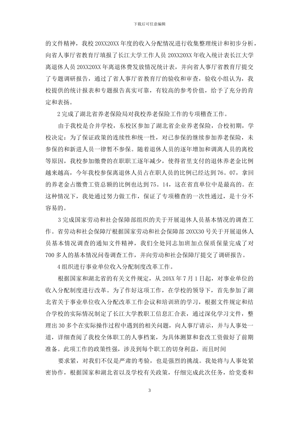 劳资员个人工作总结_第3页