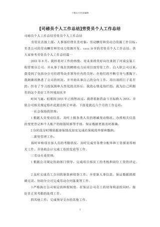 劳资员个人工作总结