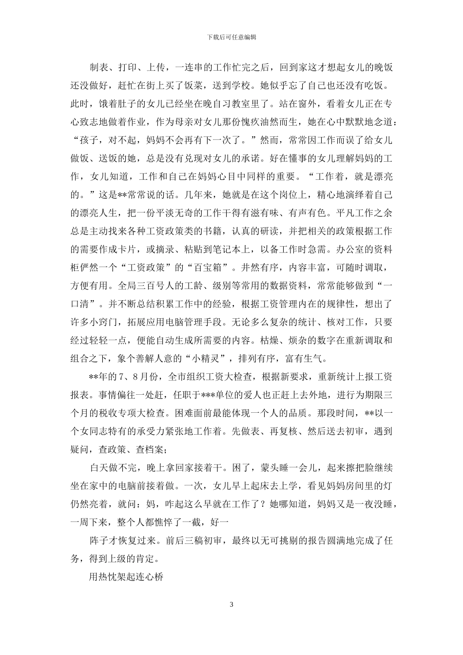 劳资爱岗敬业演讲稿_第3页