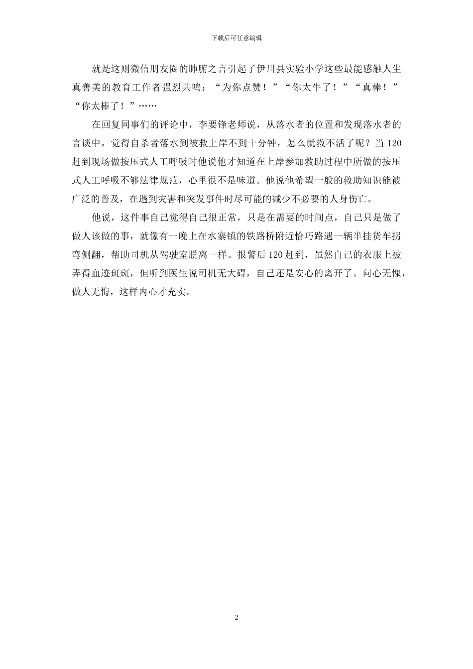 勇救落水人员事迹材料_第2页