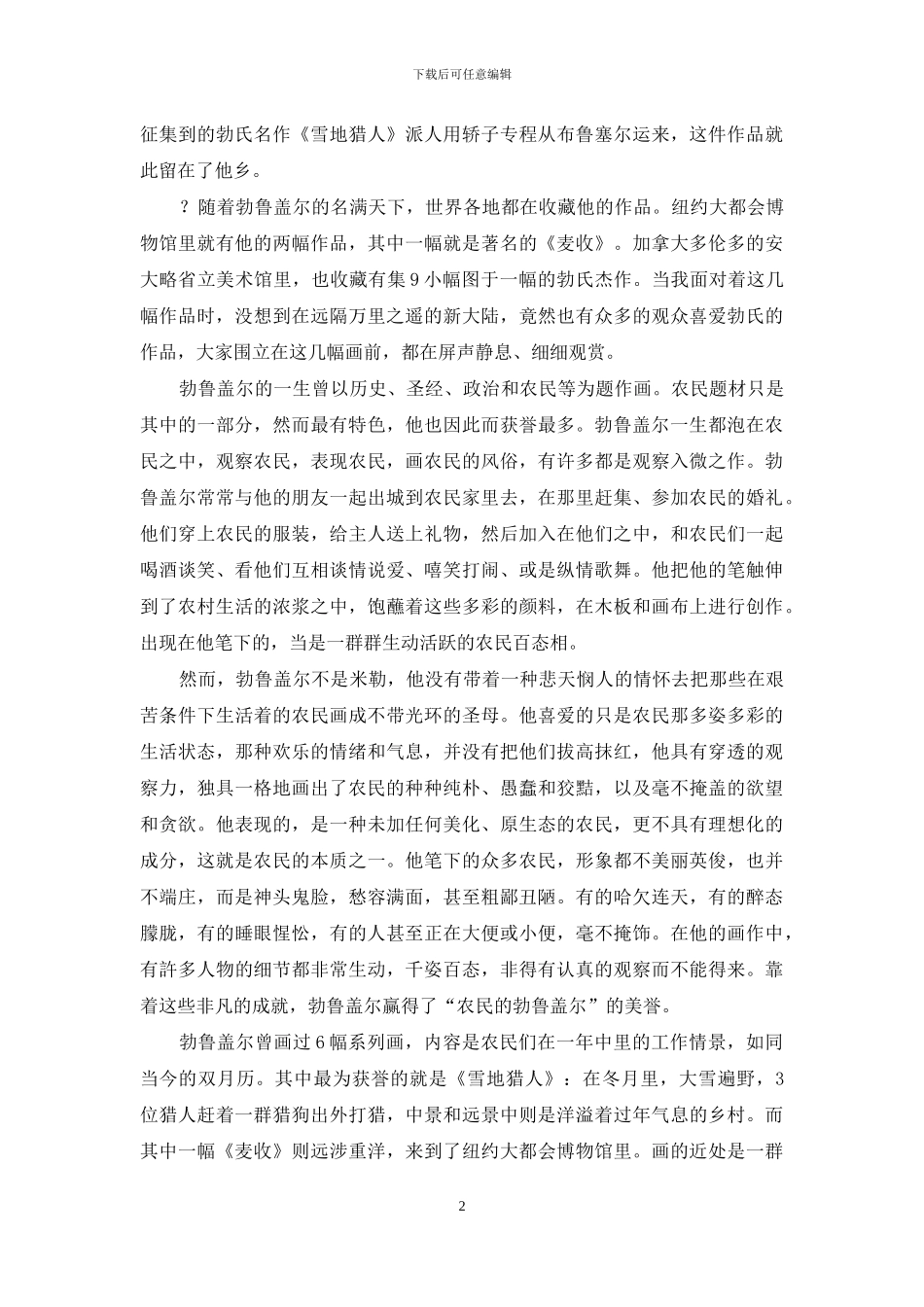 勃鲁盖尔家族：法兰德斯画派的怪诞之星_第2页