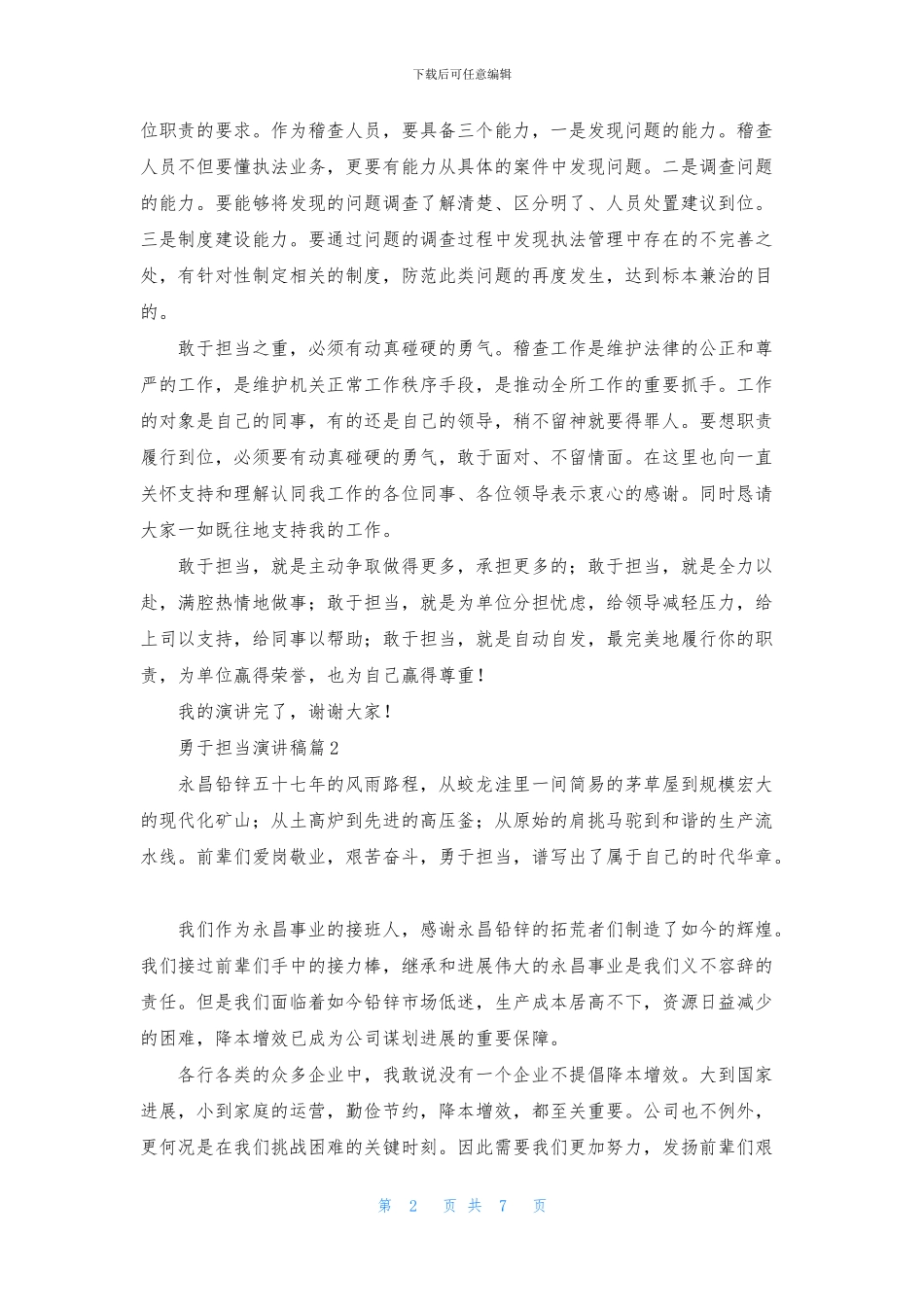 勇于担当演讲稿四篇_第2页