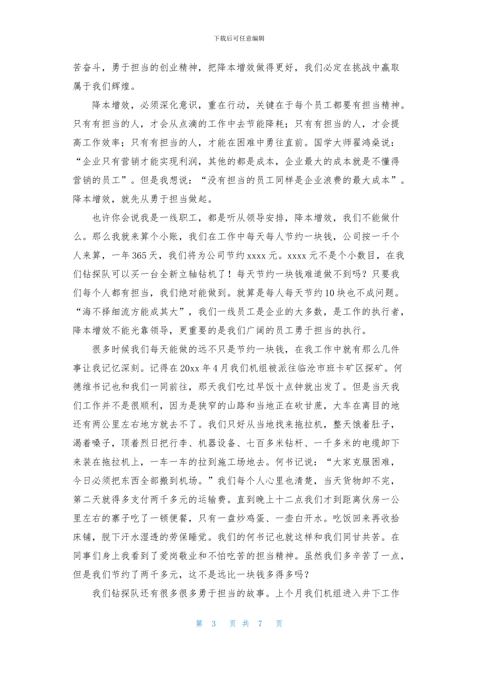 勇于担当演讲稿四篇_第3页