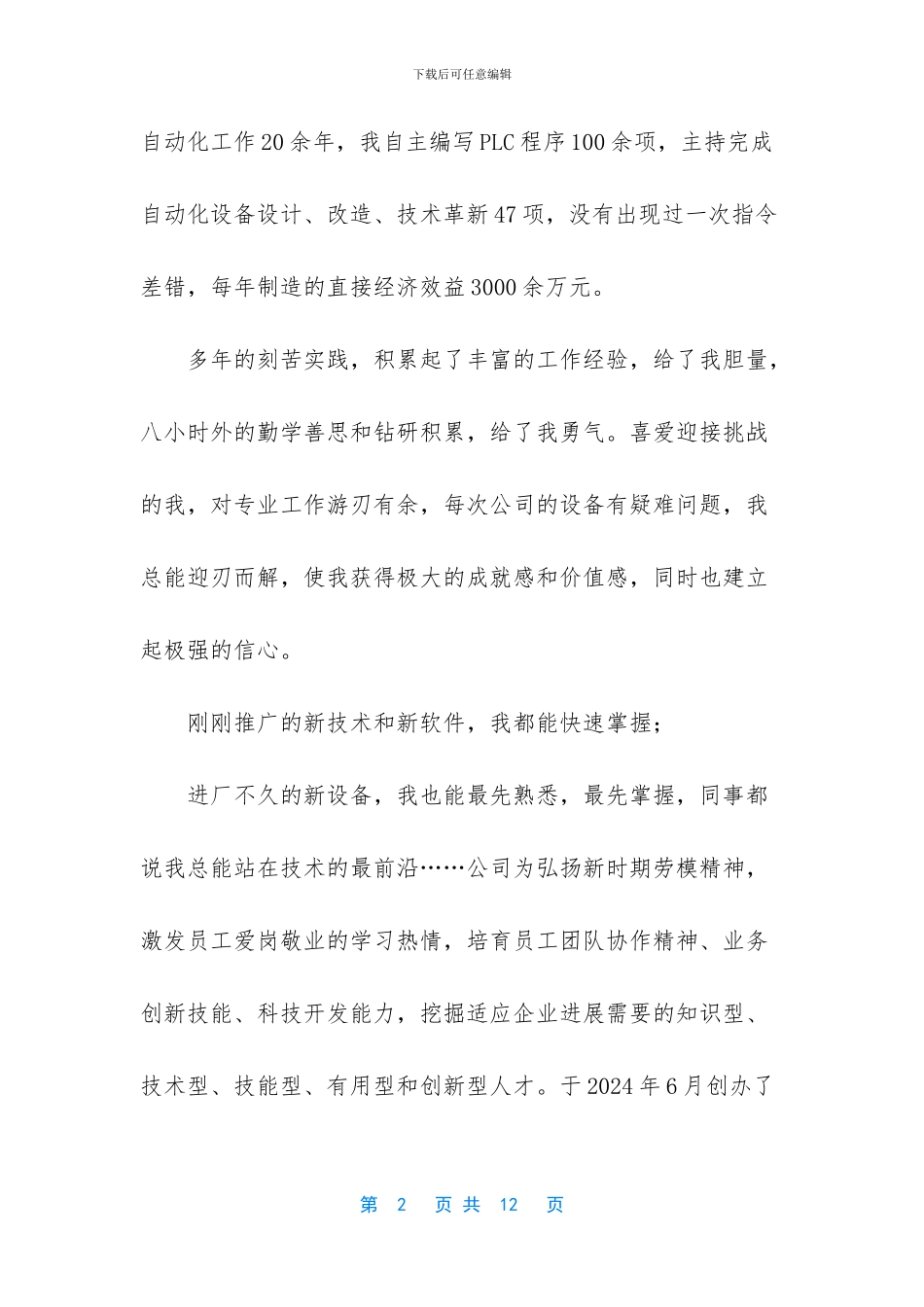 劳模创新工作室经验总结发言稿_第2页