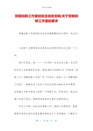 劳模创新工作室经验总结发言稿