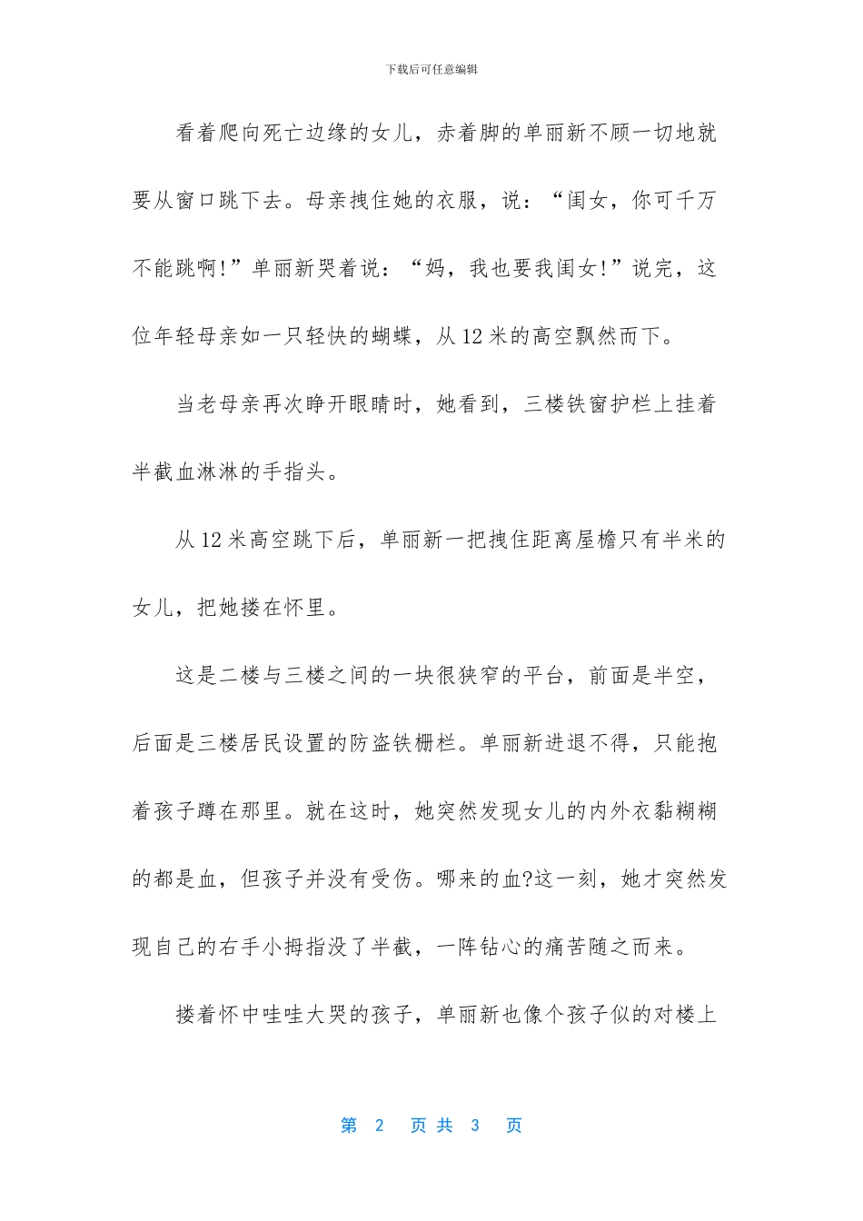 勇敢是母亲的本能_第2页