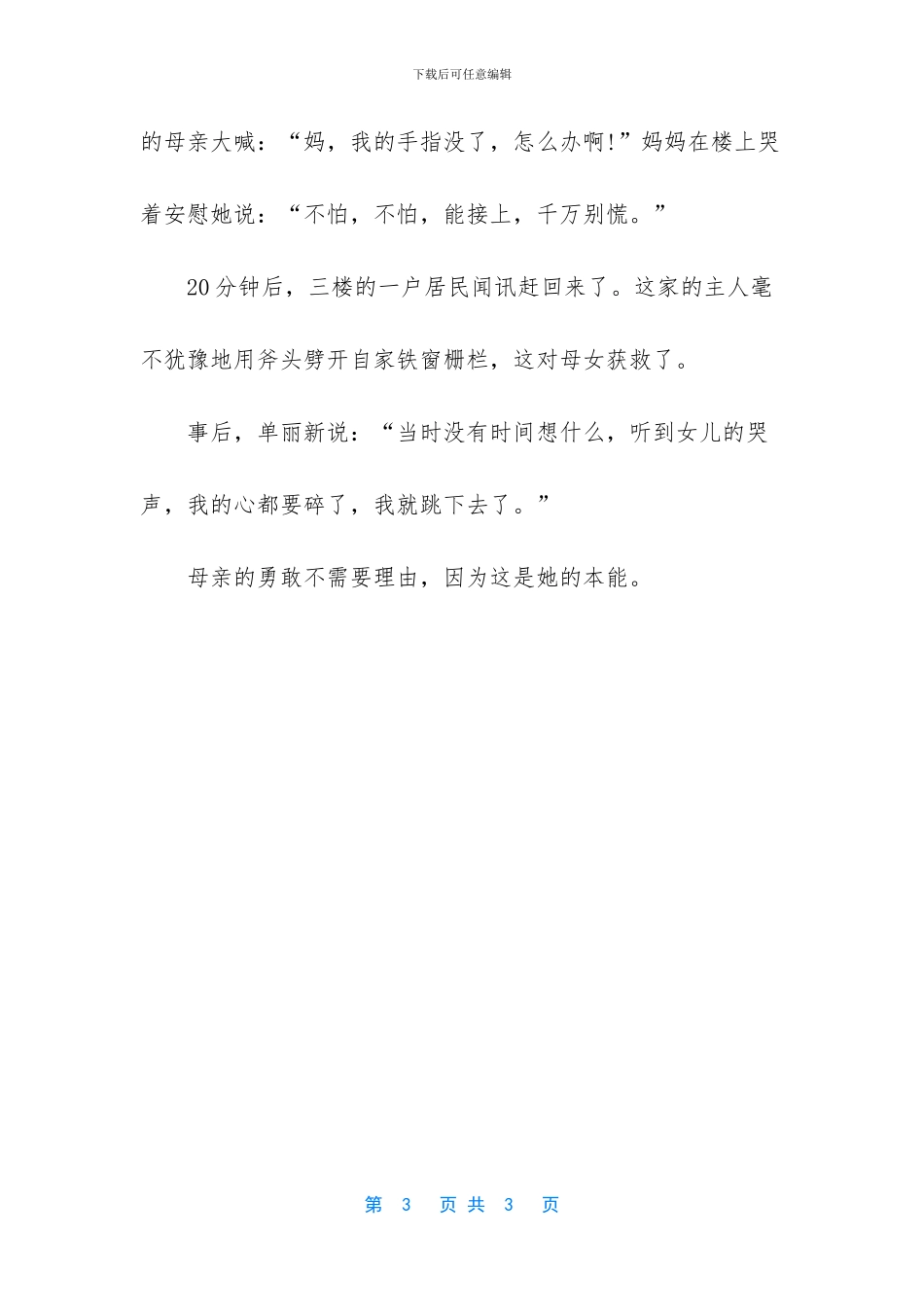 勇敢是母亲的本能_第3页