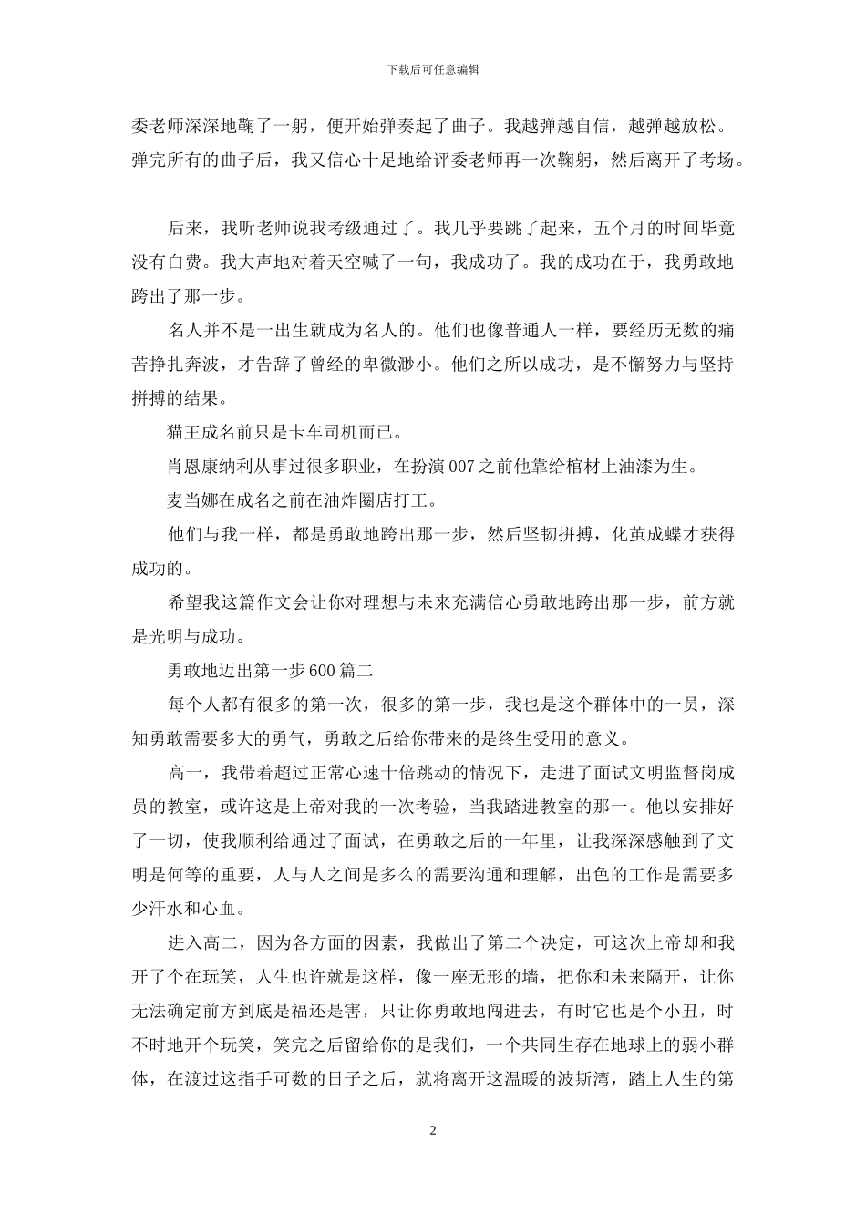 勇敢地迈出第一步600_第2页