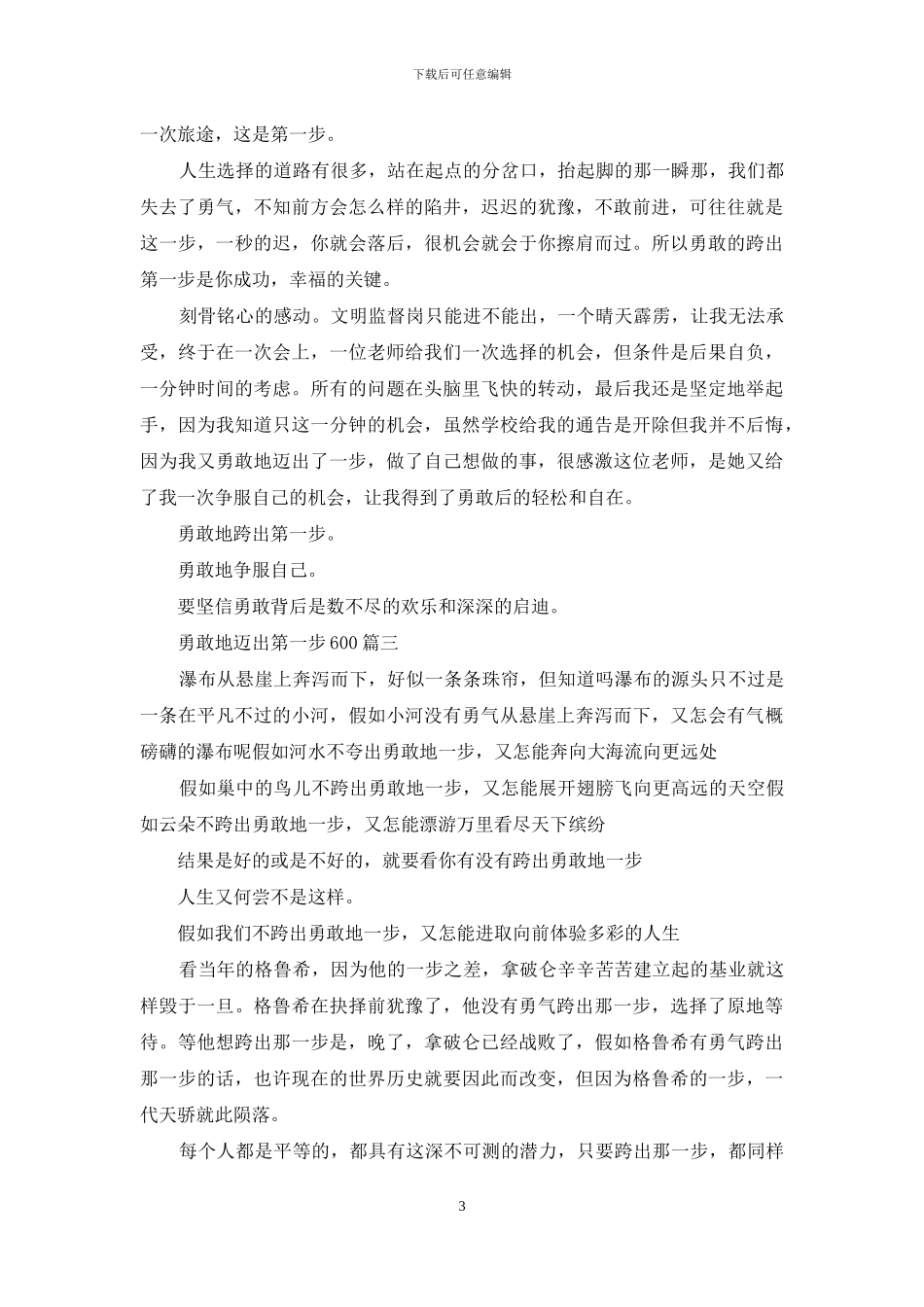 勇敢地迈出第一步600_第3页