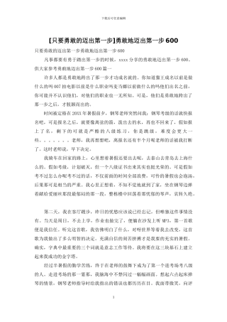勇敢地迈出第一步600
