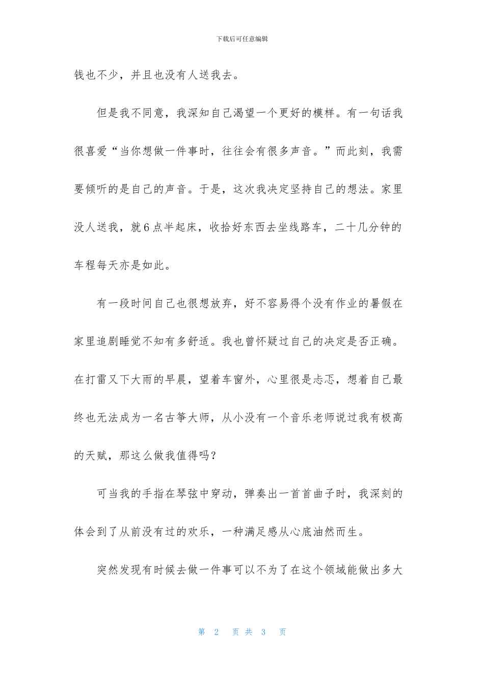 勇敢去做自己想做的事_第2页