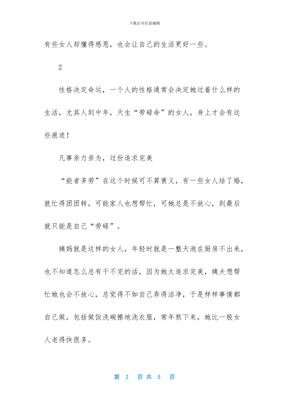 劳碌命的女人面相_第2页