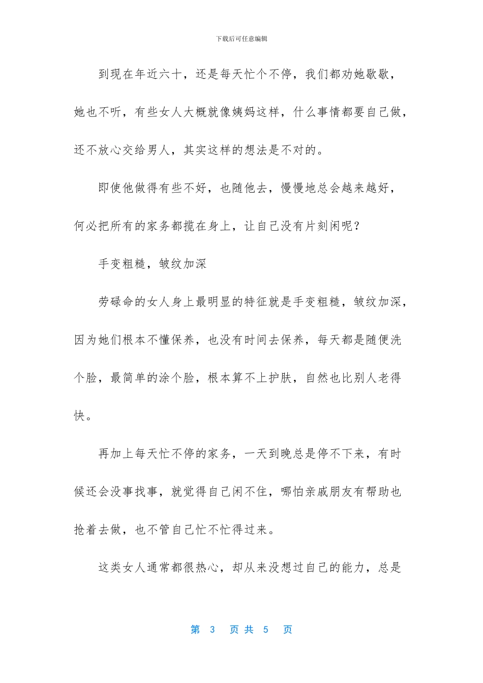 劳碌命的女人面相_第3页