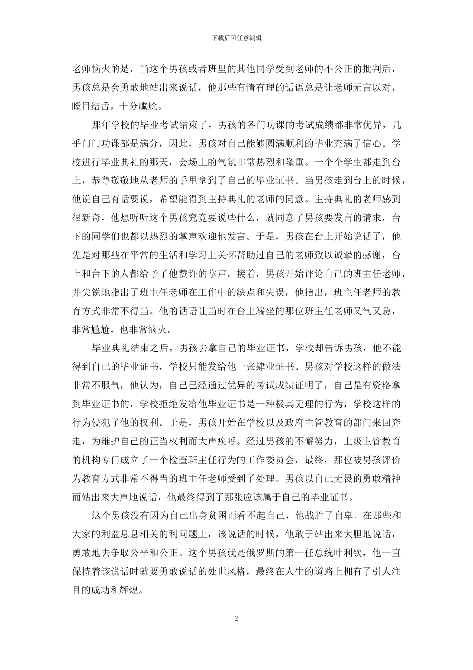 勇敢的名人例子_第2页