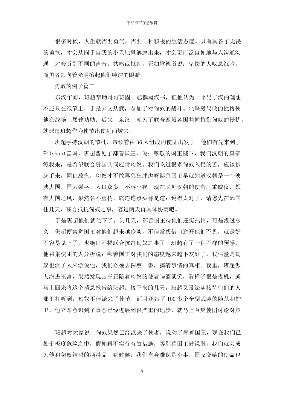 勇敢的名人例子_第3页