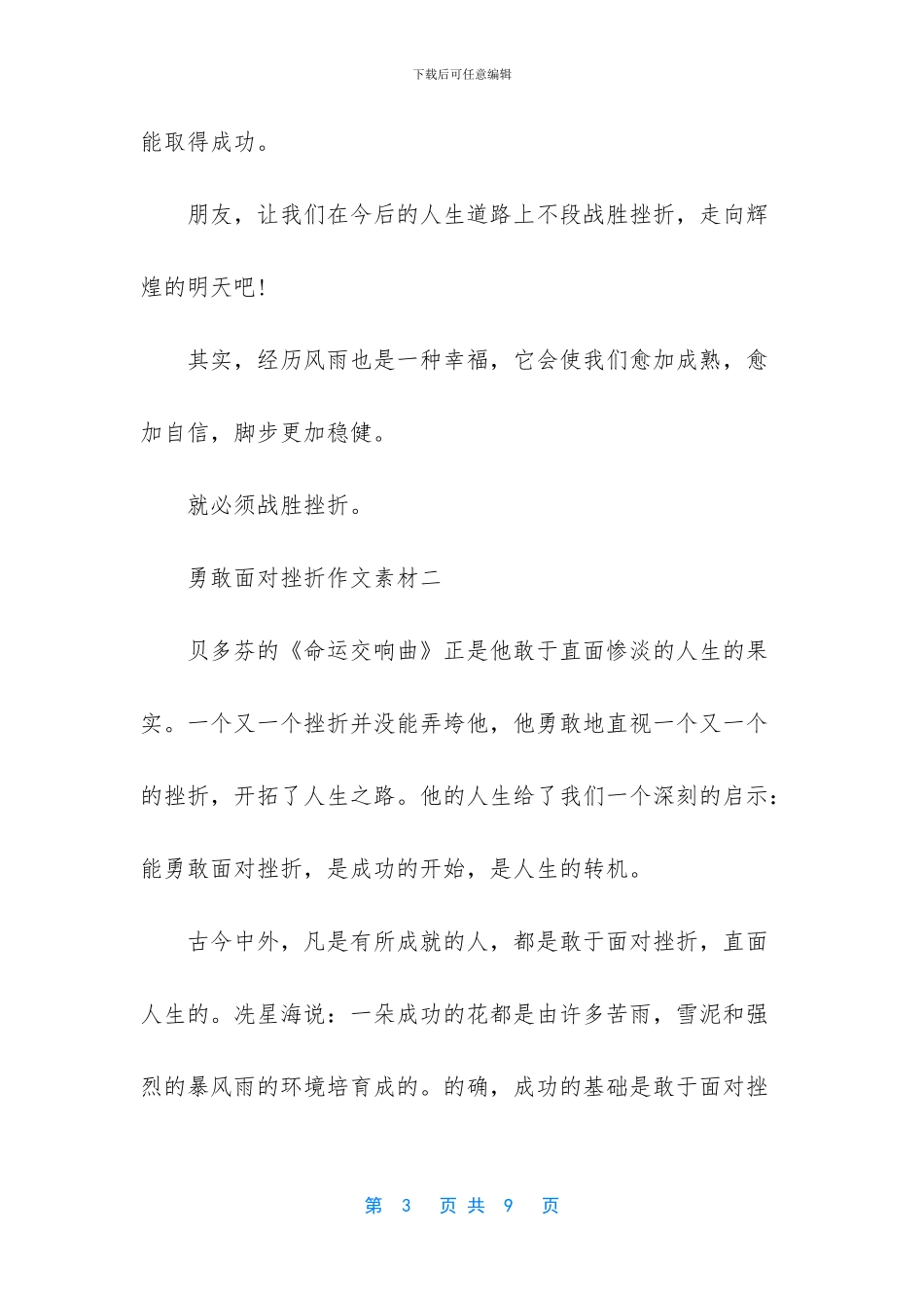 勇敢面对挫折的作文_第3页