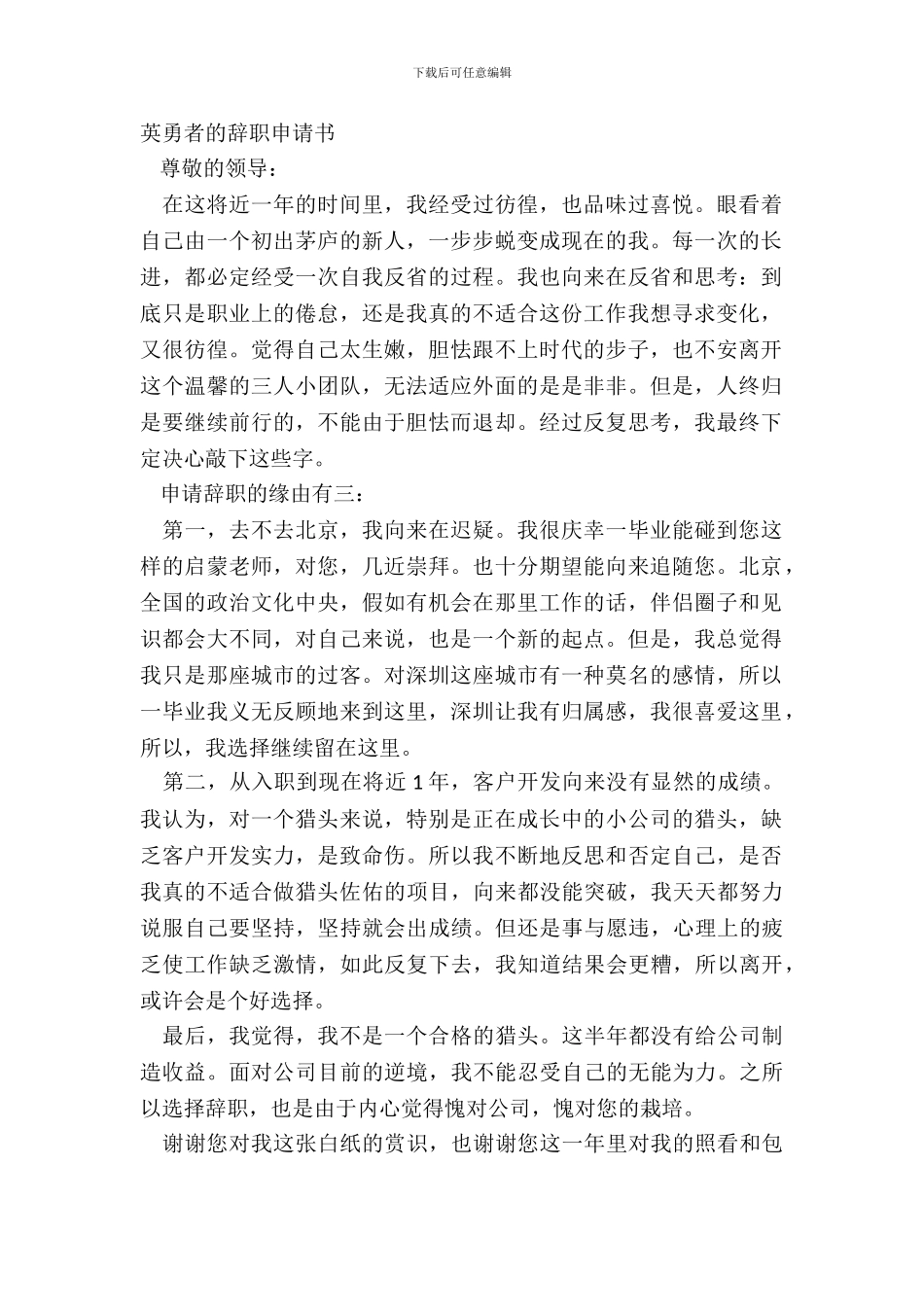 勇敢者的辞职申请书_第2页
