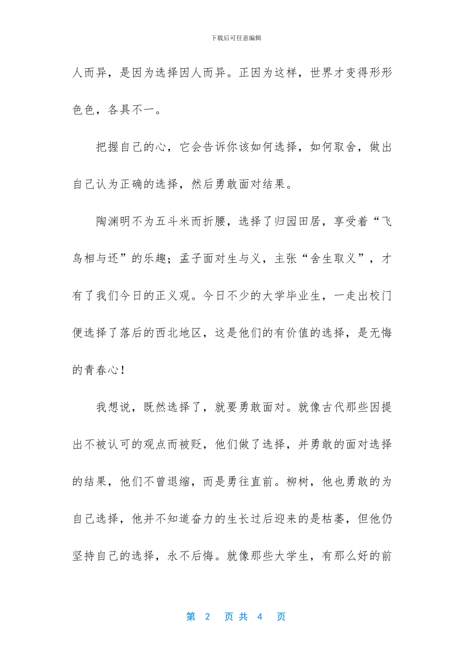 勇敢面对生活作文_第2页