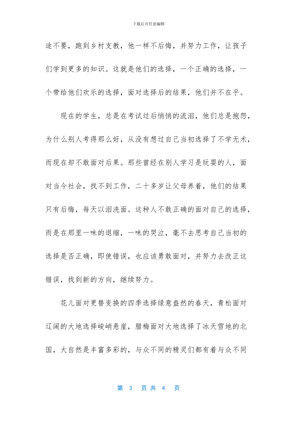 勇敢面对生活作文_第3页