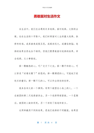 勇敢面对生活作文