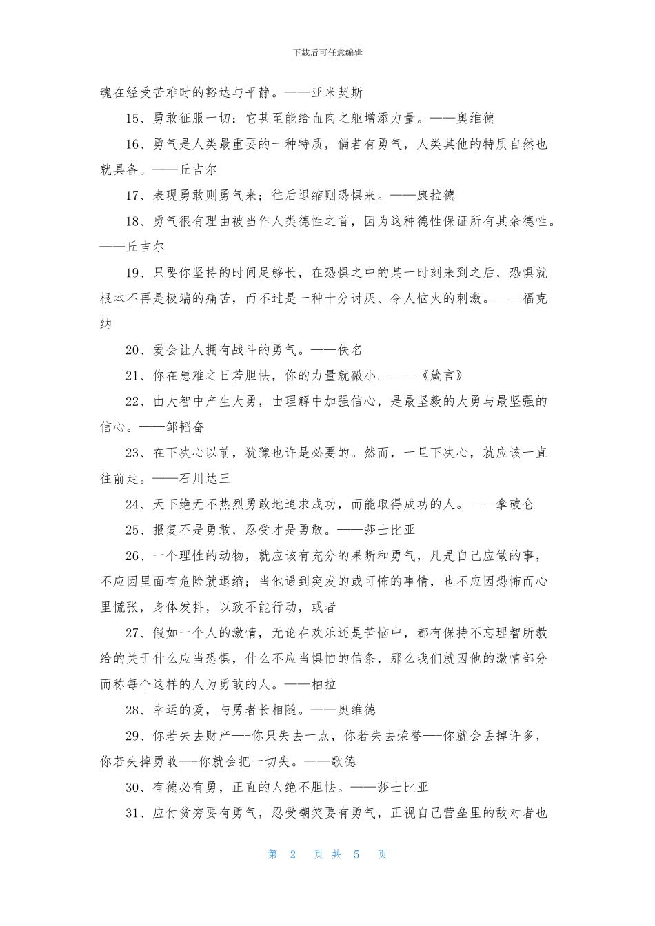 勇气的名言大全_第2页