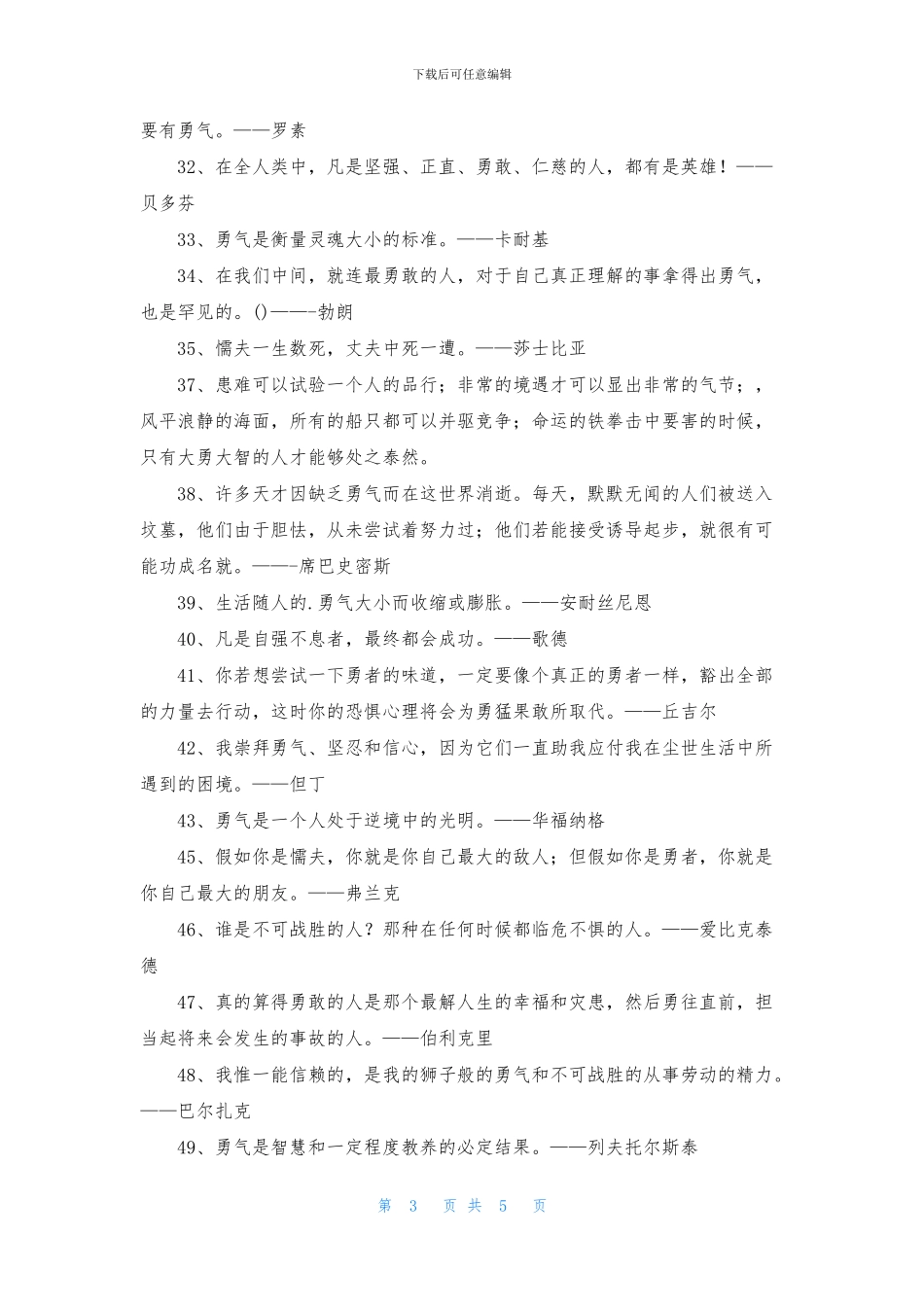 勇气的名言大全_第3页