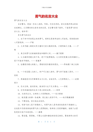 勇气的名言大全
