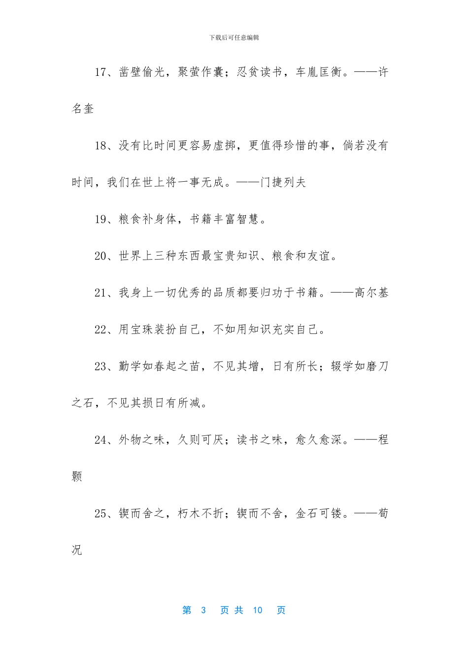 勉励大家认真学习的格言_第3页