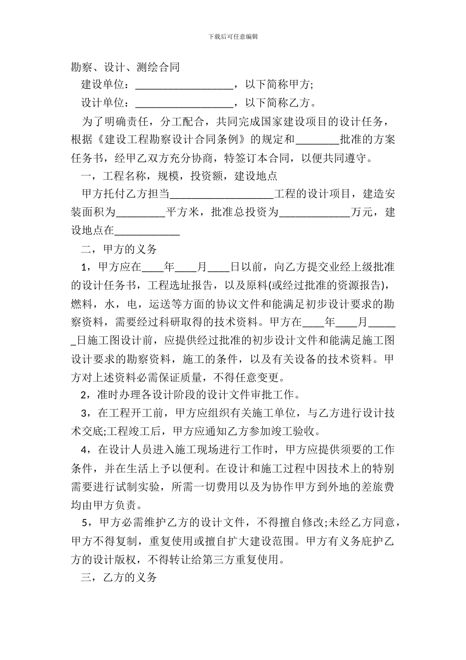 勘察、设计、测绘合同_第2页