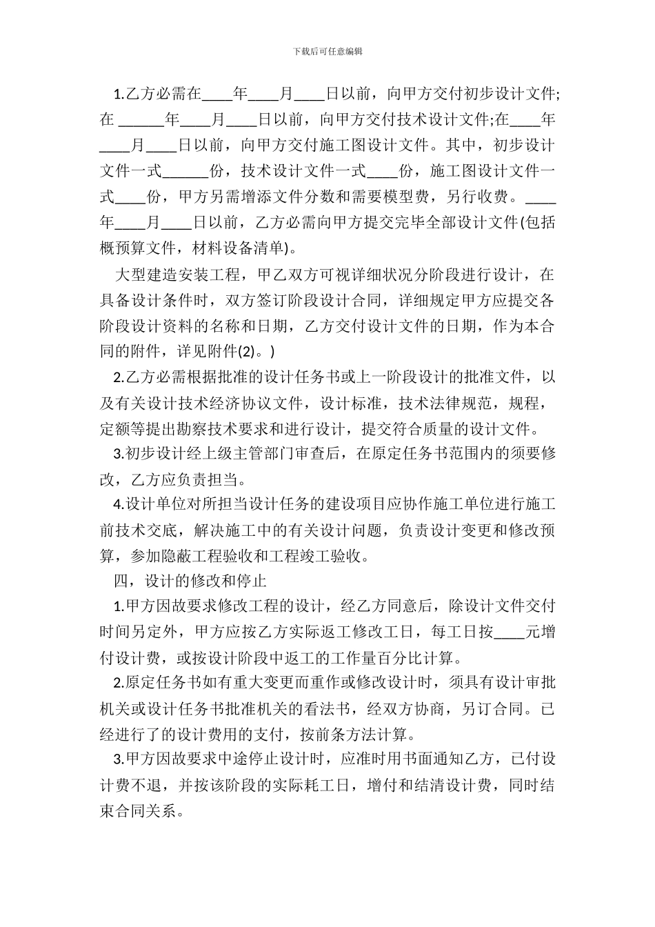 勘察、设计、测绘合同_第3页