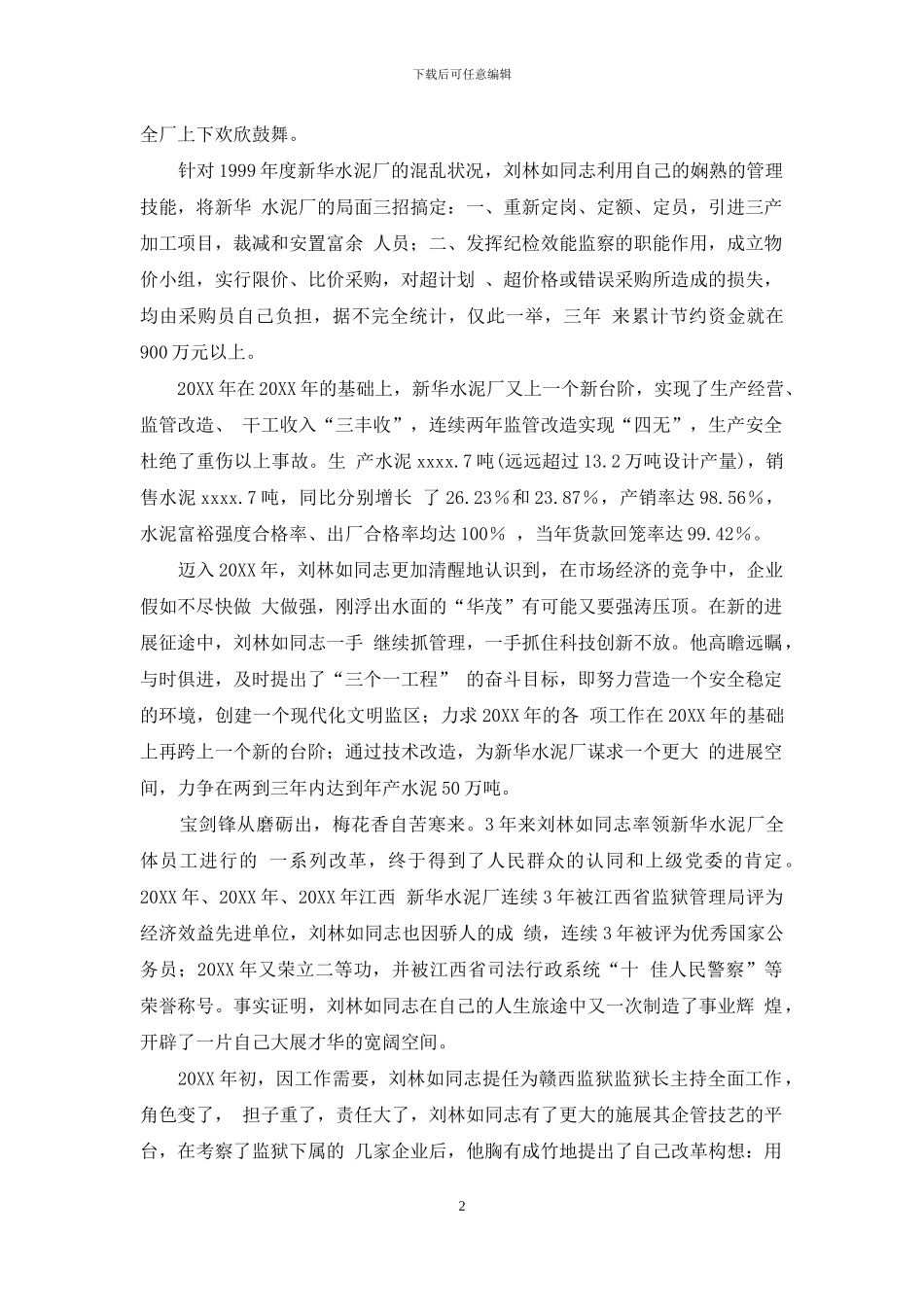 勇立潮头竞风流_第2页