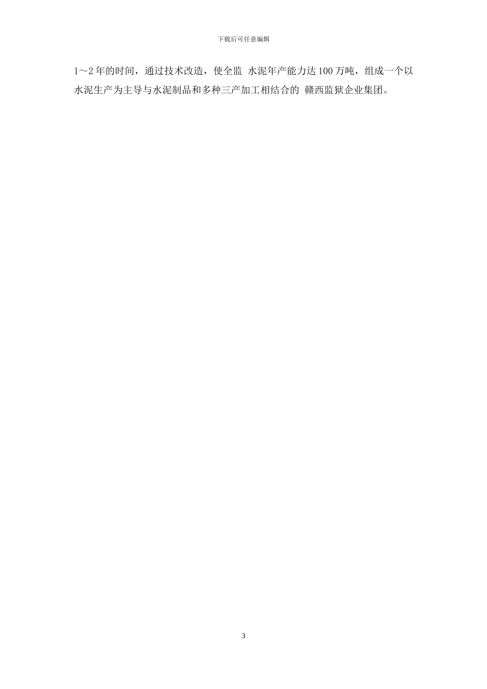 勇立潮头竞风流_第3页