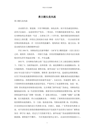 勇立潮头竞风流